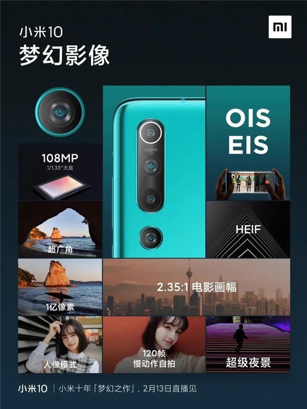 小米10印象體系