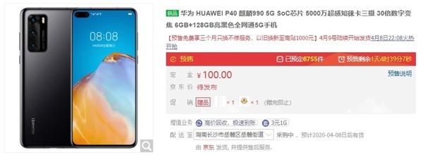 傳華為P40系列預(yù)售量已打破130萬(wàn)！Pro版更受歡迎