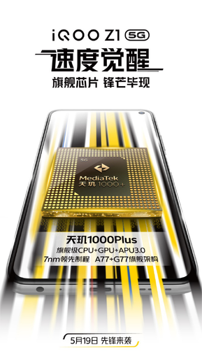 iQOO Z1發(fā)布在即：“有志青年”龐博將親臨發(fā)布會現(xiàn)場