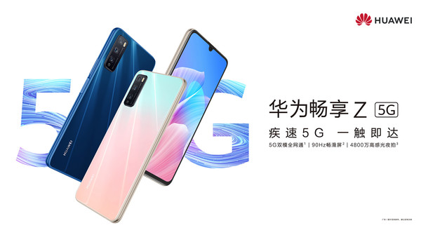 華為暢享Z發布