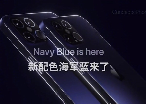 iPhone 12“海軍藍”配色登上熱搜：外觀設(shè)計要大改？