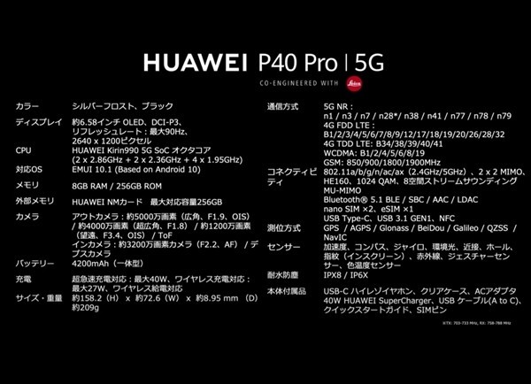 華為P40 Pro日本發(fā)布：6月12日開售 內(nèi)置AppGallery