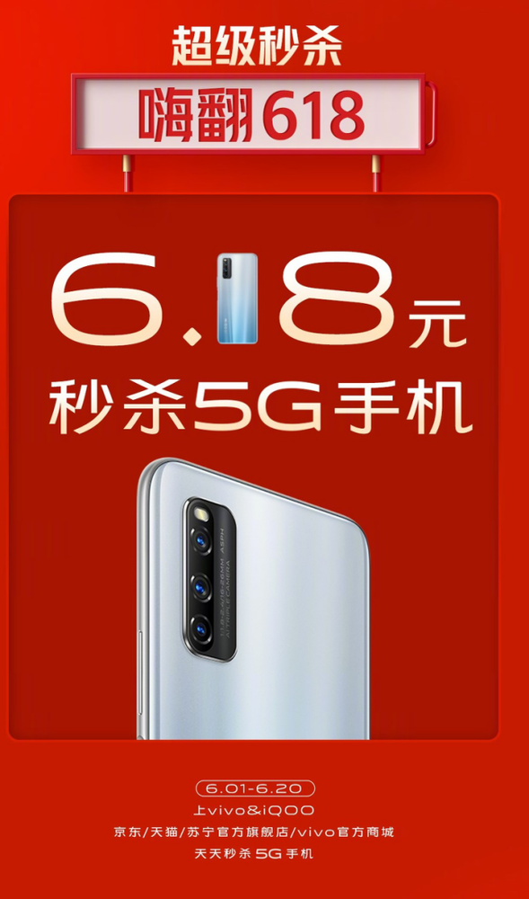 vivo 618大促終極攻略來襲：多重優(yōu)惠買到便是賺到